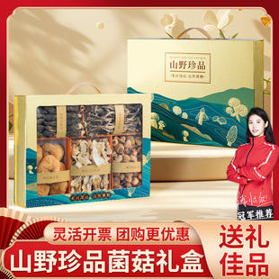 山珍菌菇礼盒云南土特产过节送礼野生菌类干货汤料包礼盒装大礼包