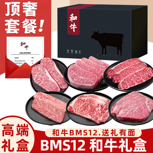 澳洲和牛BMS12牛排原切谷饲新鲜雪花眼肉牛肉牛扒套餐年货礼盒