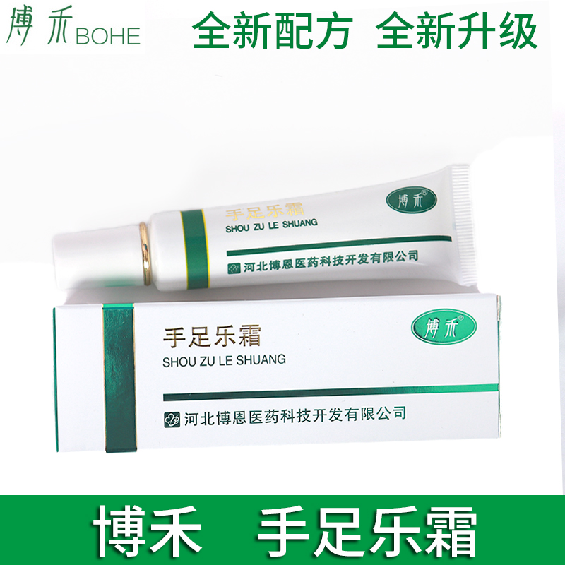 博禾手足乐霜手足蜕皮起皮手脚干裂硬厚老化角质保湿20g