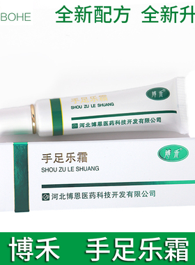 博禾手足乐霜起皮干裂硬厚老化
