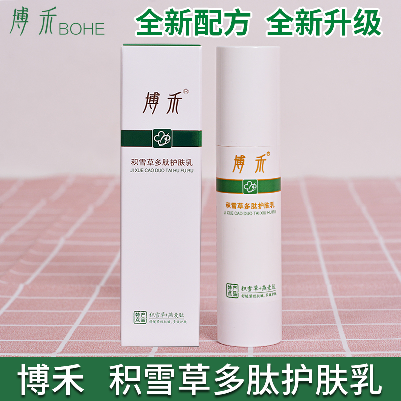 博禾积雪草多肽修护（护肤）乳激素脸痘肌激光术后修复儿童45g