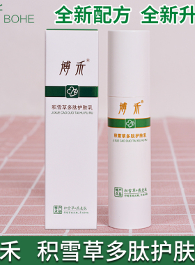 博禾积雪草多肽修护（护肤）乳激素脸痘肌激光术后修复儿童45g