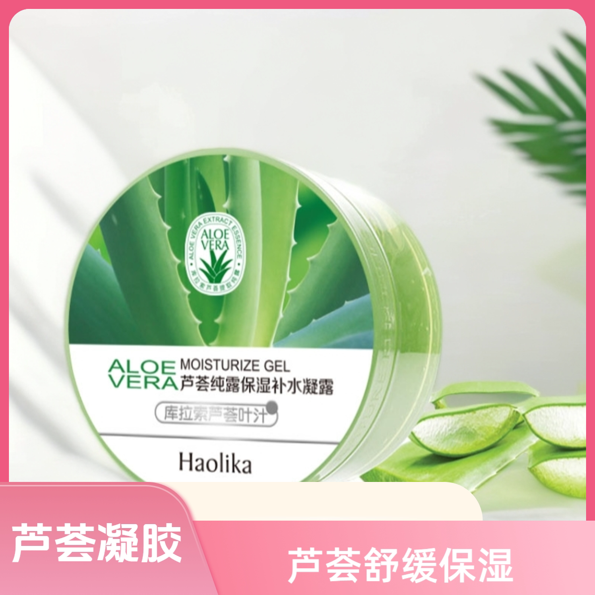正品  好莉卡3芦荟胶 保湿补水深层清肤提亮肤色面霜护肤品