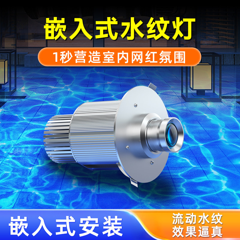 led动态水纹灯水波纹投影灯遥控酒店KTV海洋馆嵌入式吸顶暗装流水