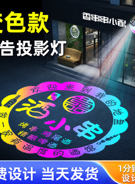 店铺定制门头招牌地面图案投射logo灯门口广告投影灯文字图案灯片