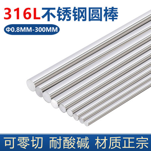 316L不锈钢圆棒316不锈钢光圆棒耐酸腐圆钢实心棒圆锯机下料加工
