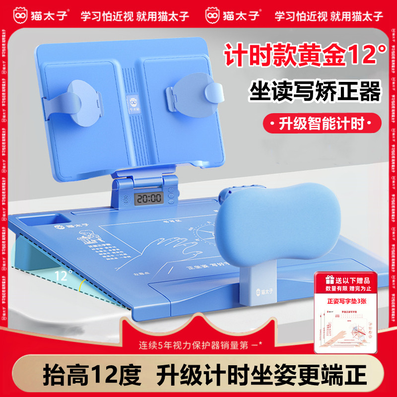 猫太子坐姿写字矫正器儿童防近视纠姿器支架小学生桌面姿势纠正器