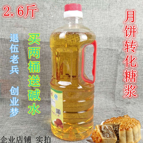 烘焙糖浆广式月饼金黄色