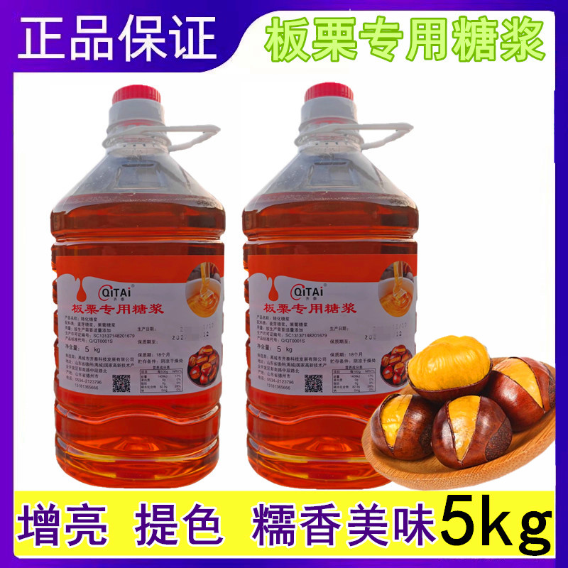 板栗糖浆炒板栗专用糖浆批发