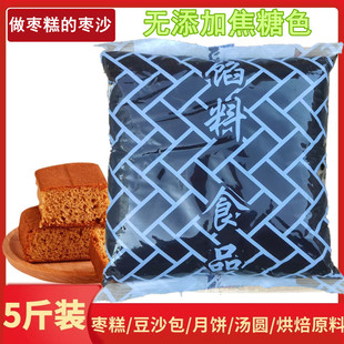 2.5kg枣沙馅料 烘焙原料 红枣蛋糕馒头面包 枣糕汤圆元宵原料枣泥