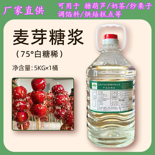 麦芽糖浆75度牛轧糖 水饴糖 翻糖白糖稀蛋糕糖葫芦烘焙糖浆5kg