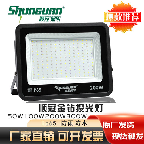 顺冠照明LED投光灯ip65防水
