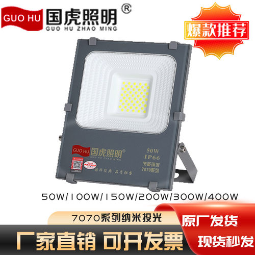 国虎照明led投光灯大功率户外