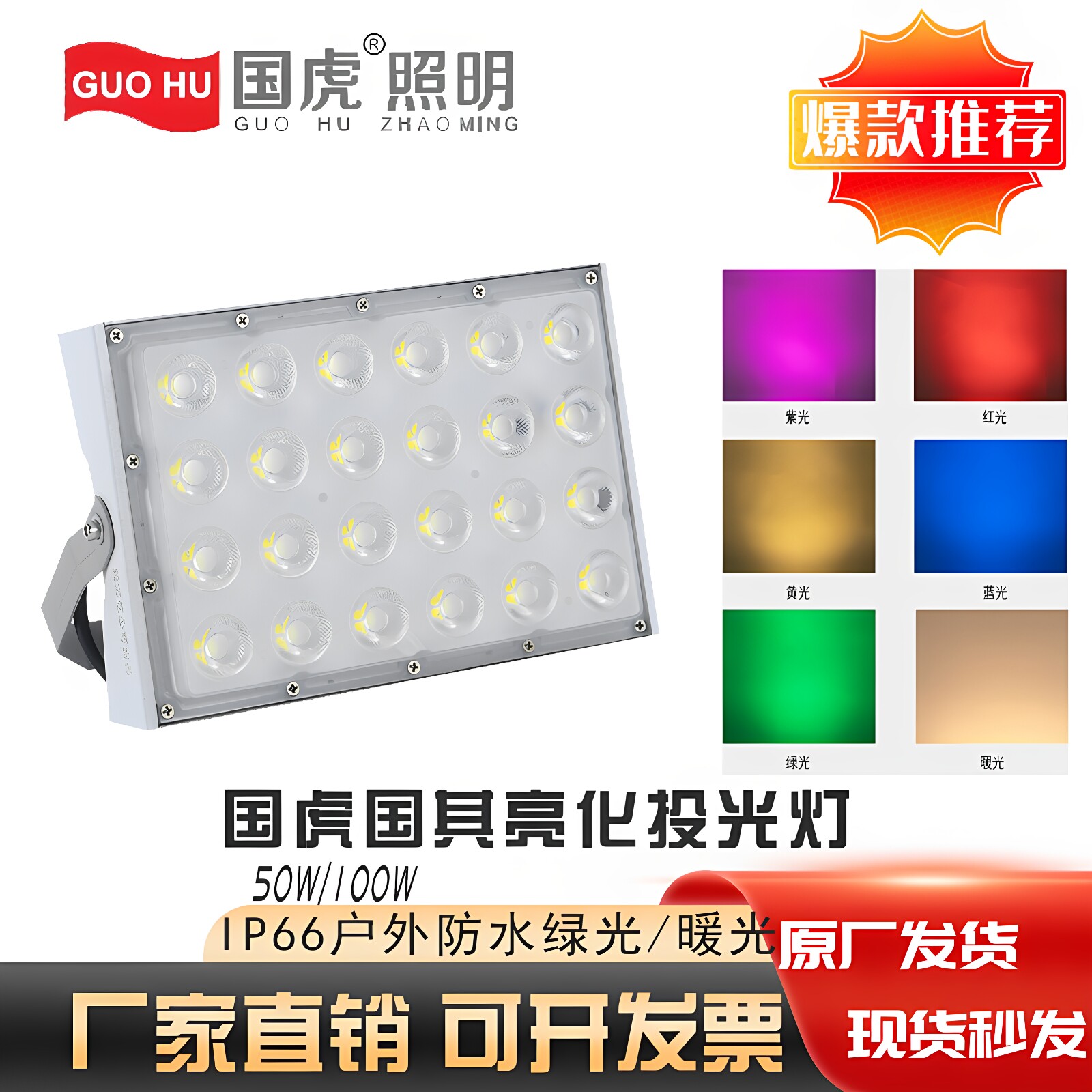 国虎照明亮化LED投光灯户外防水景观照树绿光暖光黄光红光七彩50W
