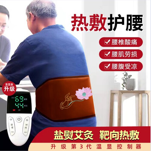艾灸电加热护腰带热敷包保暖腰围海盐袋腰椎痛老人胖大码神器理疗