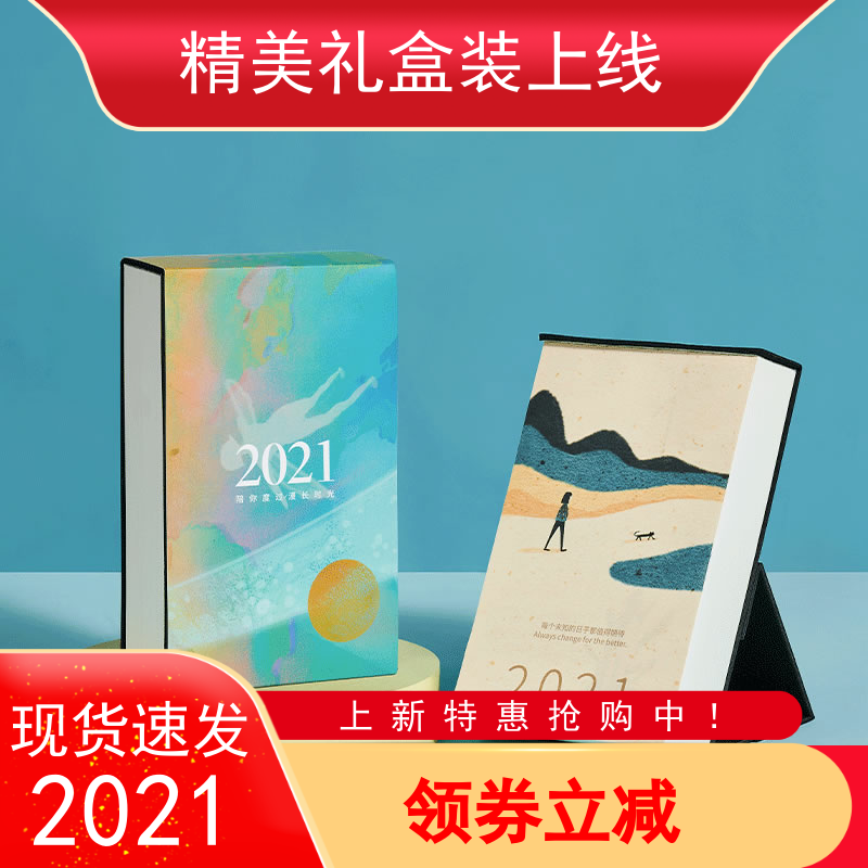 2021年万物声星光历2020创意插画日历手撕星座台历小清新桌历礼物