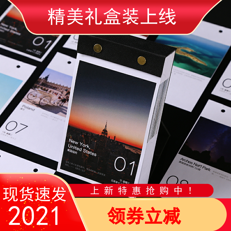 旅行世界风景机票手撕礼物台历