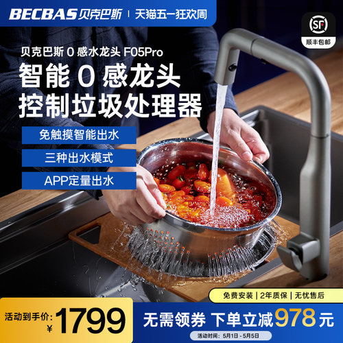 贝克巴斯联动垃圾处理器