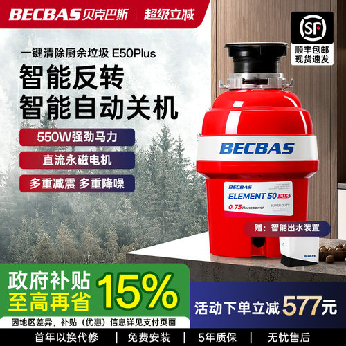 自动控水无线开关贝克巴斯
