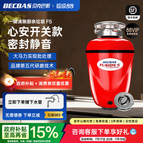 贝克巴斯食物垃圾处理器家用