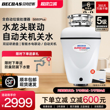 贝克巴斯垃圾处理器厨房家用S680PLUSS680M全自动进水厨余 余粉碎