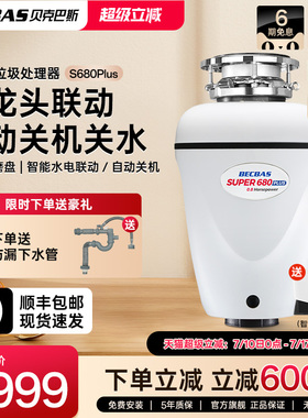 贝克巴斯垃圾处理器厨房家用S680PLUSS680M全自动进水厨余 余粉碎