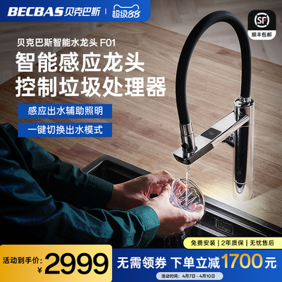 贝克巴斯无线开关智能套装