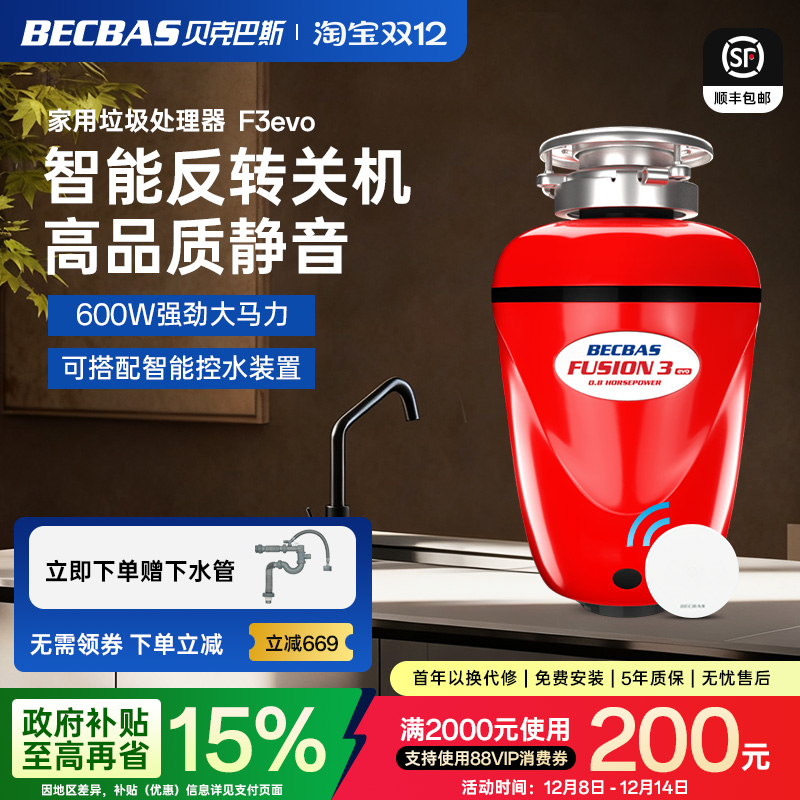 贝克巴斯食物垃圾处理器家用