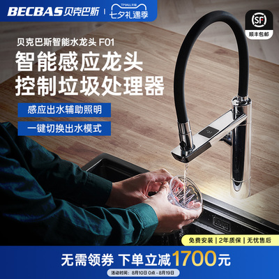 贝克巴斯无线开关智能套装