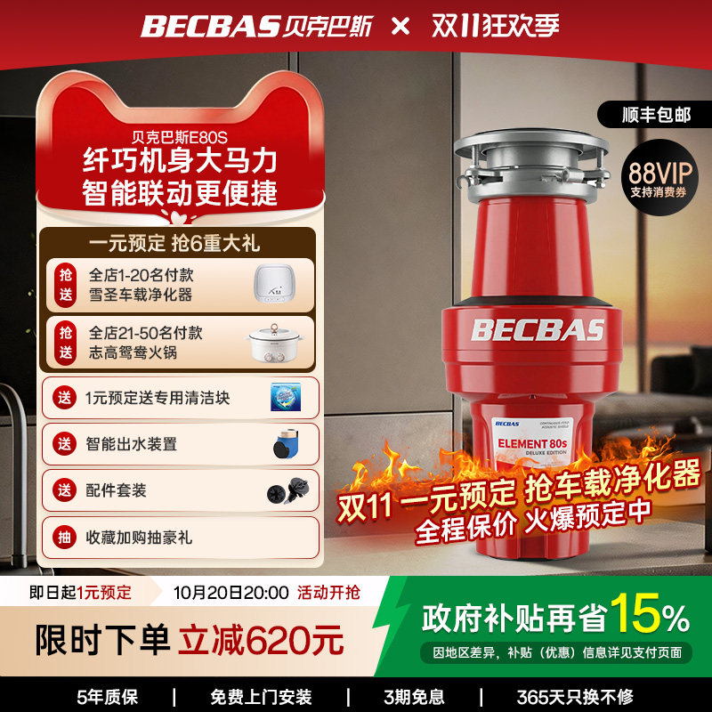 贝克巴斯新品E80S家用厨房食物垃圾处理器E70evo厨余粉碎机全自动