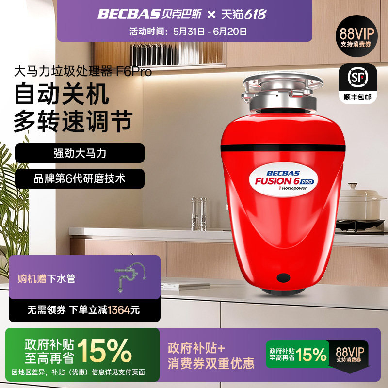 贝克巴斯F6PRO食物垃圾处理器厨房家用厨余粉碎机水槽全自动