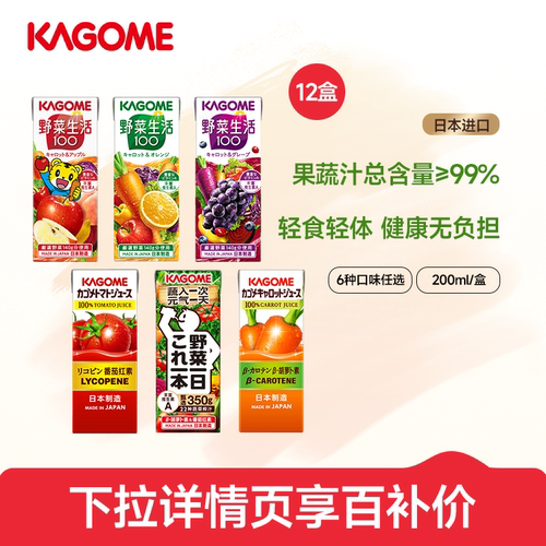 kagome可果美复合果蔬汁野菜生活