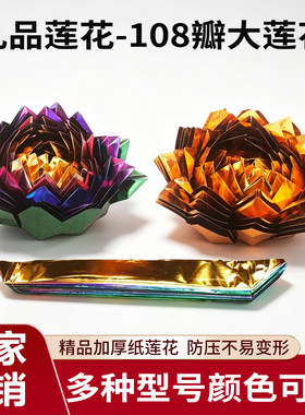 纯手工七彩手工莲花半成品