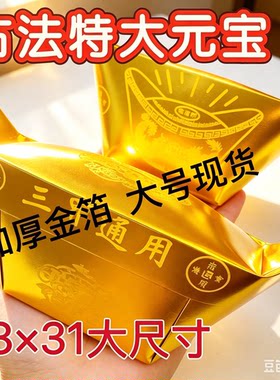 厂家直销100个金元宝半成品28X31加厚手工折纸大元宝印字大元宝