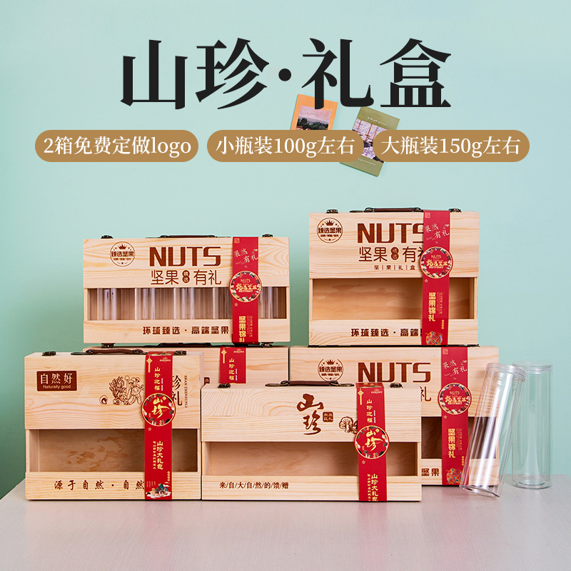 山珍礼盒高档干货礼品包装木盒送长辈干菇菌类包装木盒山珍包装盒