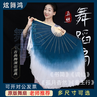 墨蓝白渐变舞蹈扇子孤月杳然谪仙书简广场舞演出真丝古典舞扇子