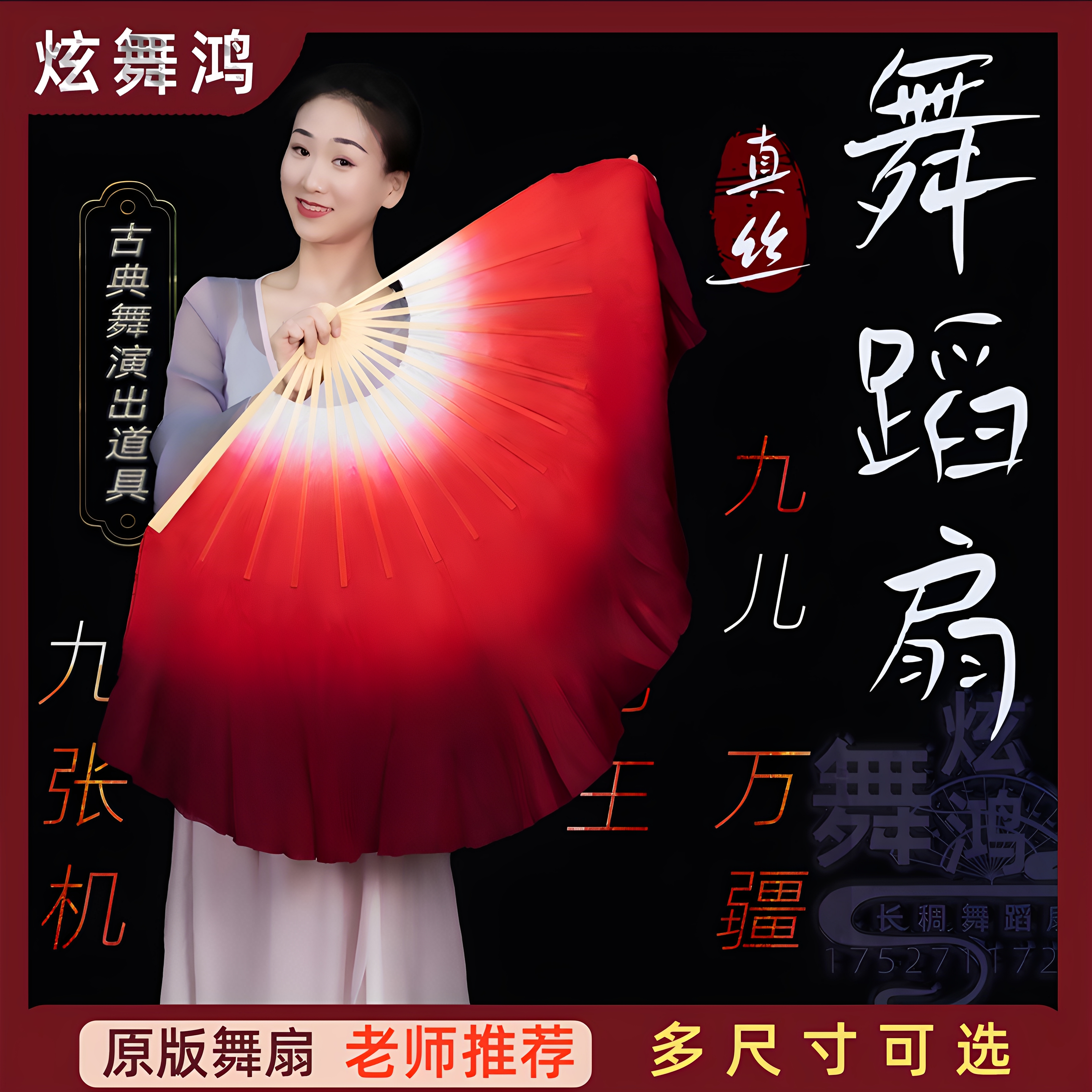 真丝酒红舞蹈扇子古典舞九儿抬龙王万疆广场舞大扇子双面秧歌舞扇