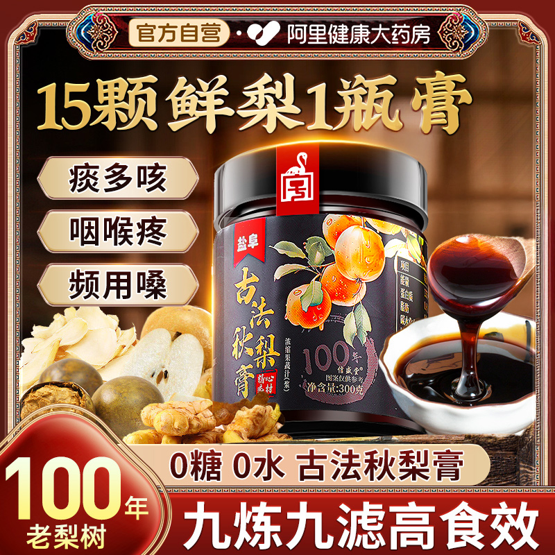 百年梨树鲜果无添加秋梨膏