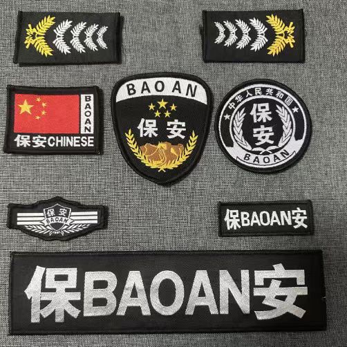 一黄四白保安肩章肩牌物业工作服配件臂章安保执勤七件套全套标志
