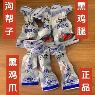 沟帮子尹家熏鸡爪32克鸡腿70克香熏味开袋即食卤味鸡货凤爪