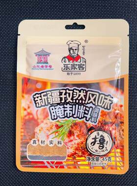 乐家客45g腌制料烤肉调味料