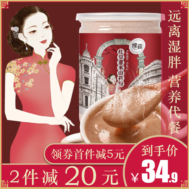 搜菇红豆薏米粉薏仁赤小豆枸杞山药粉代餐食品早餐营养五谷杂粮粥