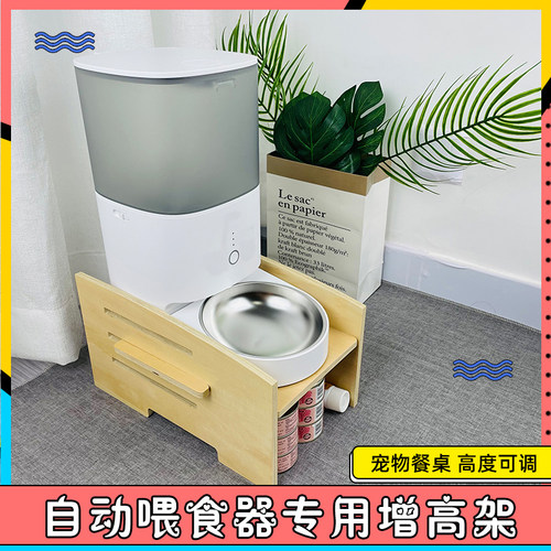 自动喂食器增高架子高度可调节