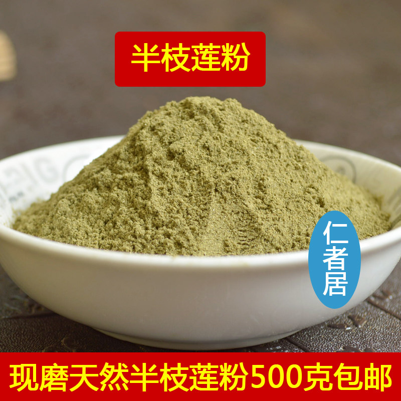 广西野生半枝莲粉中药材新鲜干货500克包邮 另售白花蛇舌草粉
