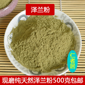 现磨纯正品 泽兰粉500克包邮 店里有佩兰粉藿香粉蒲公英紫花地丁