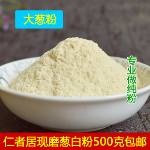 [买2发3] 大葱粉 葱白粉 烧烤撒粉 脱水葱白粉 500克包邮