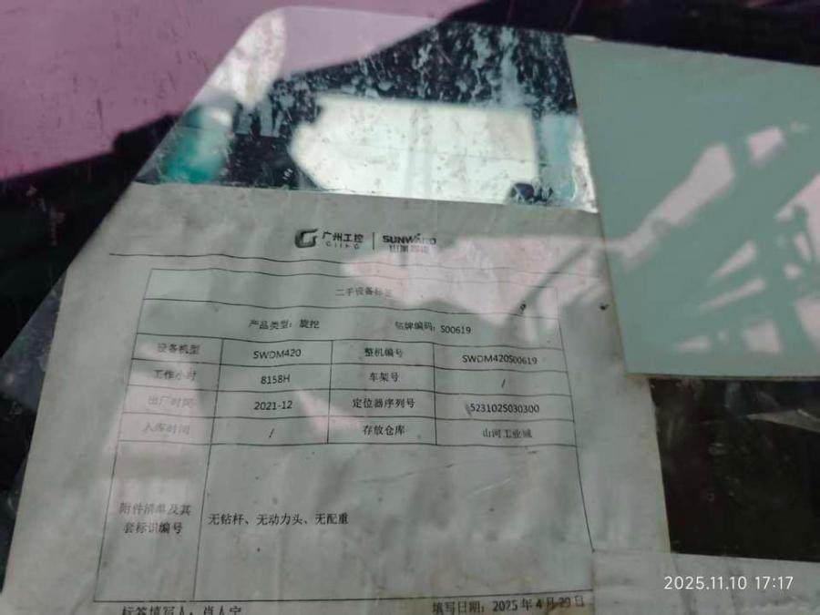 1月3日长沙山河智能牌SWDM360H-III型旋挖钻机一台（设备编号：S00619）网络拍卖公告