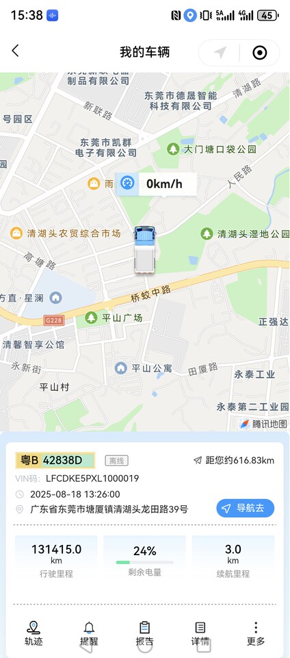5月9日东莞市车牌号为粤B42838D三一牌重型自卸货车网络拍卖公告