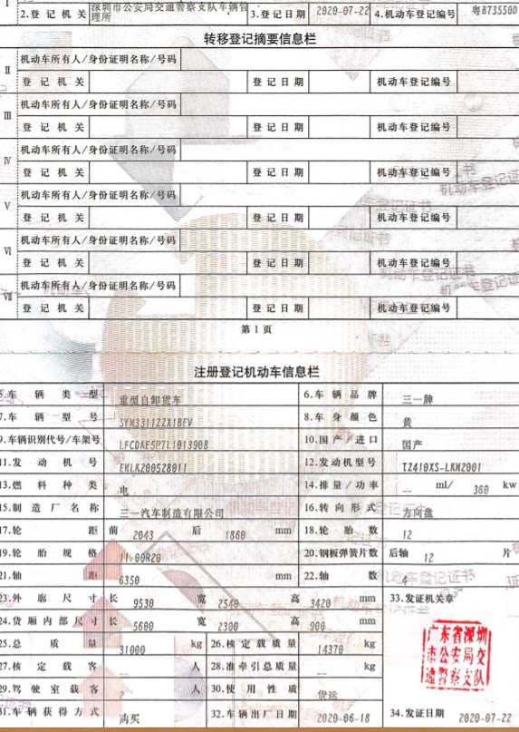 5月9日东莞市车牌号为粤B73550D三一牌重型自卸货车网络拍卖公告