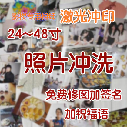 超大尺寸大合影照冲印40寸全家福毕业照集体照加字PS修图冲洗照片